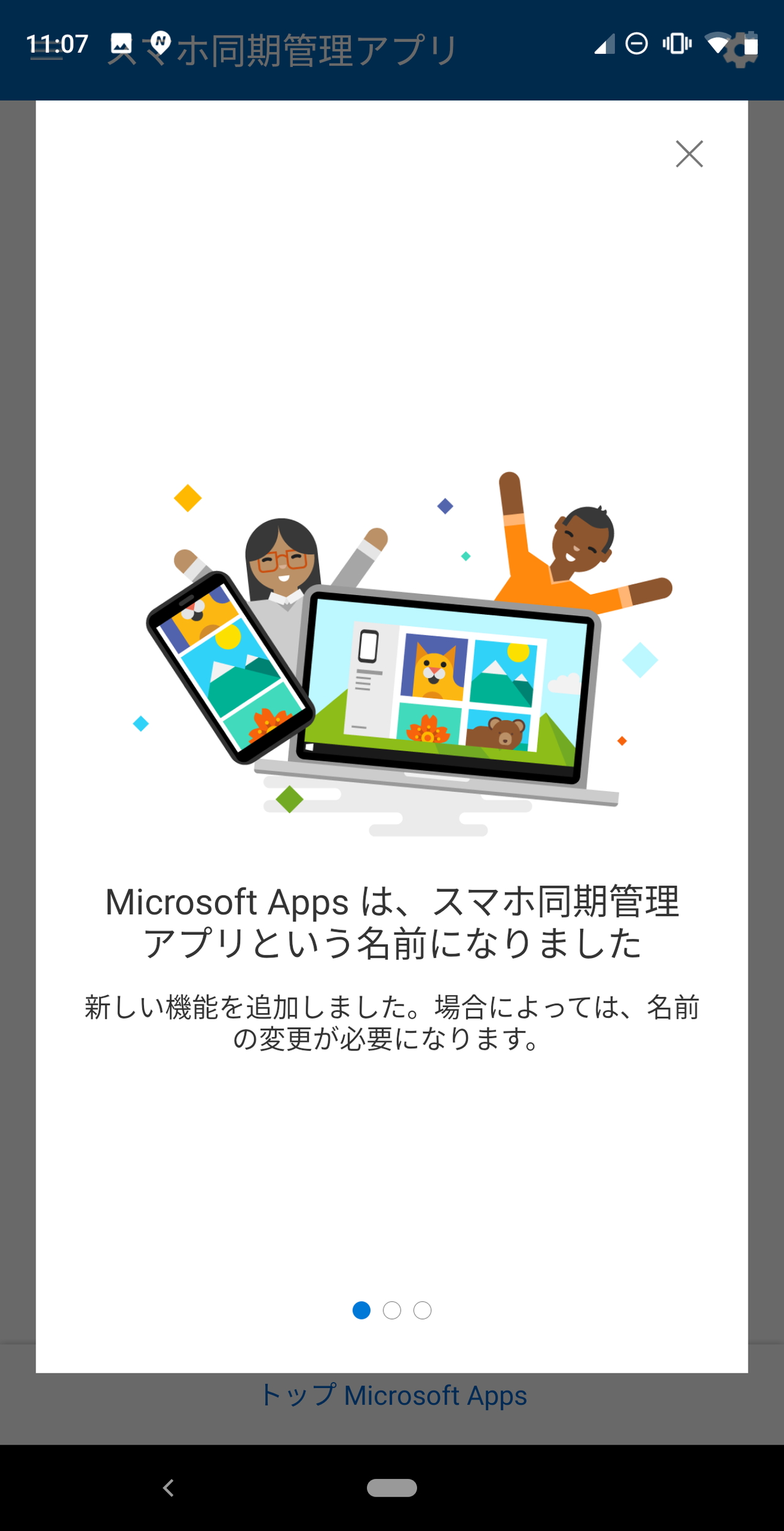 「スマホ同期管理アプリ」。以前は「Microsoft Apps」という名前だった
