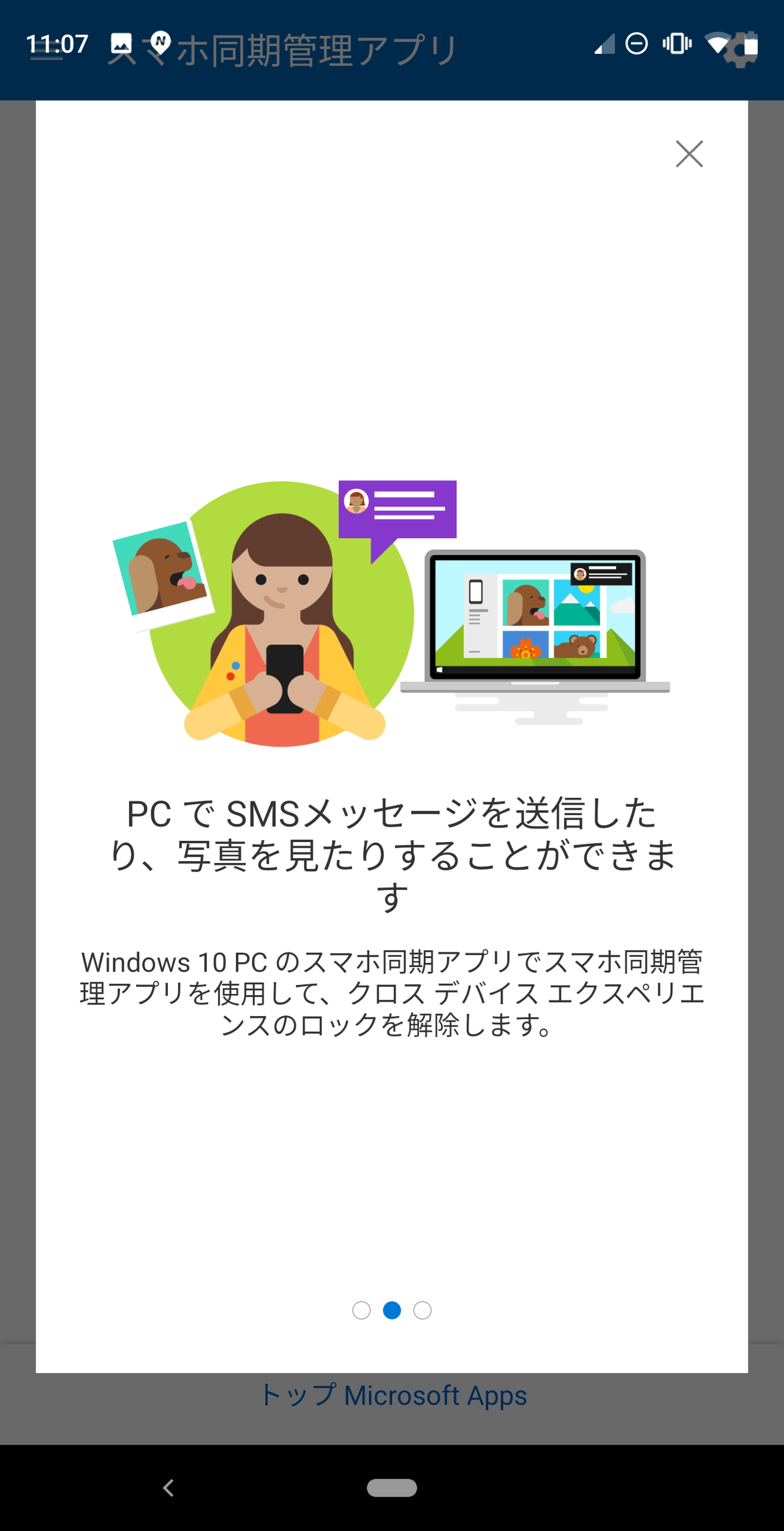 PCの「スマホ同期」アプリと連携して、PCからAndroidへアクセスできるようにする