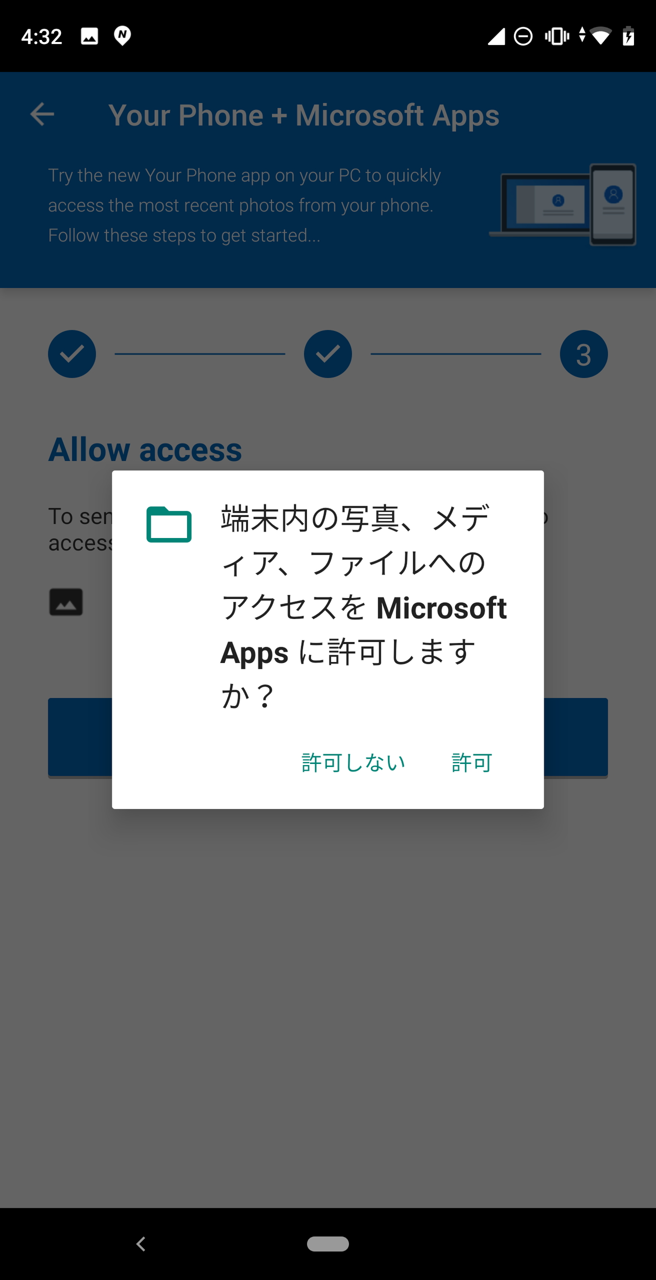初回利用時は、Android端末で“端末内の写真、メディア、ファイルへのアクセス”を許可する必要があるので注意（スクリーンショットは「Microsoft Apps」時代のもの）