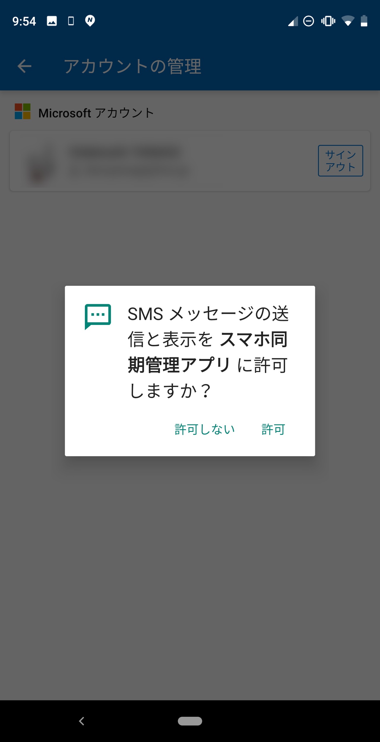 初回利用時は、やはりAndroid端末側でアクセス許可が必要となる