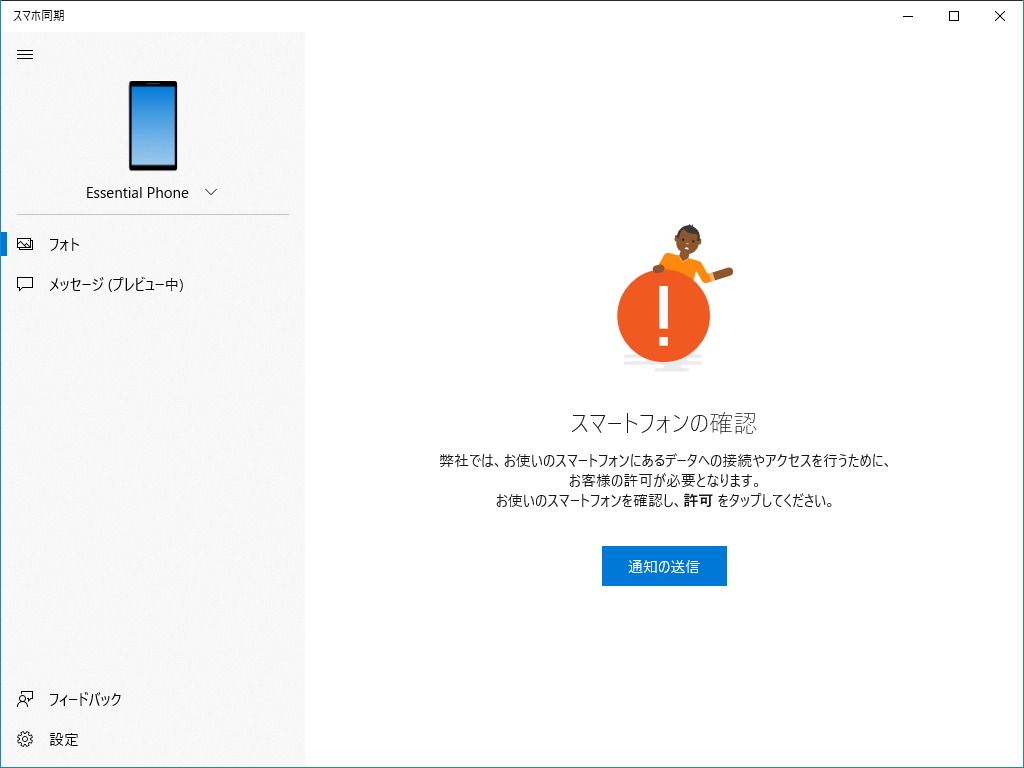 手間取ってタイムアウトしてしまった場合は、もう一度通知を送信できる