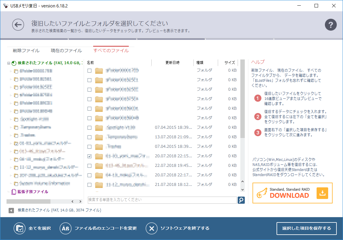 スキャン結果はツリー形式で表示されるので、復元したいファイルにチェックを入れて［選択した項目を保存する］ボタンをクリックする