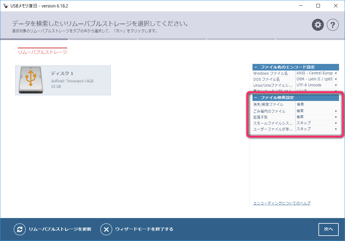 メイン画面右上にある歯車のアイコンをクリックすると、ファイルの検索対象を絞り込める