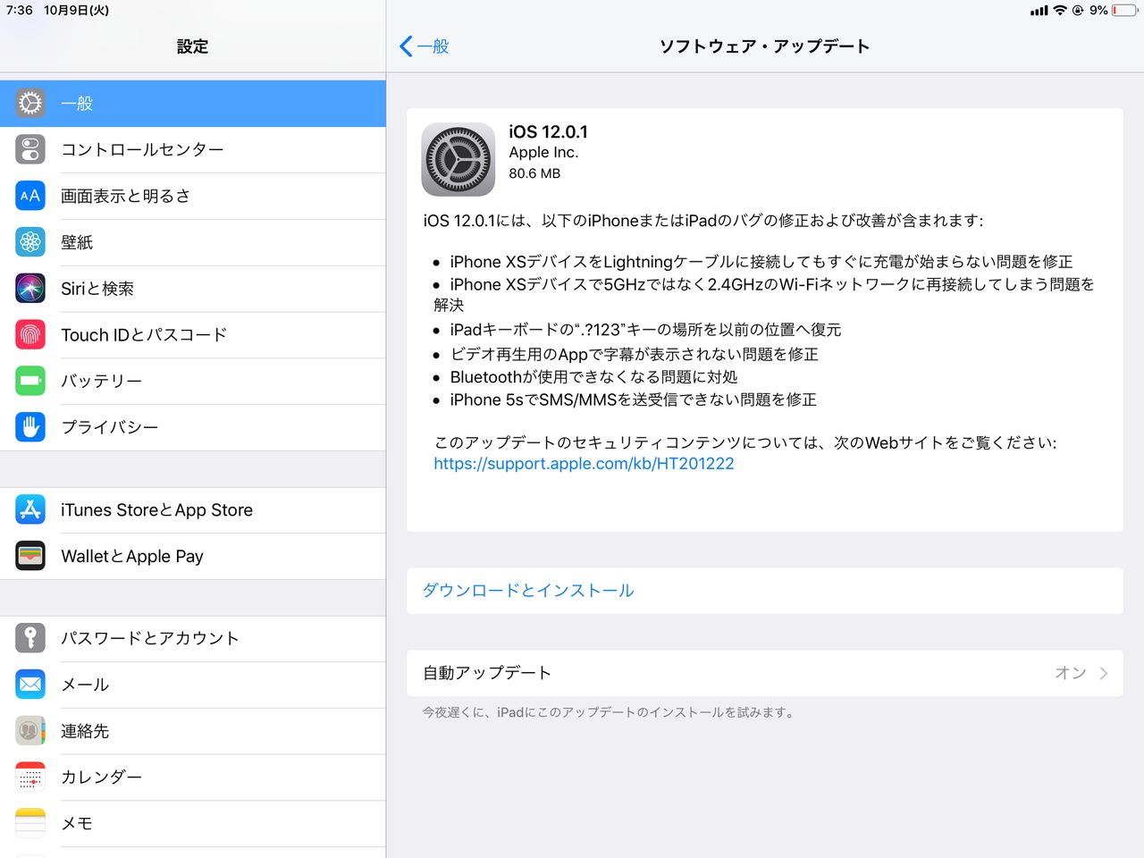 「iOS 12.0.1」