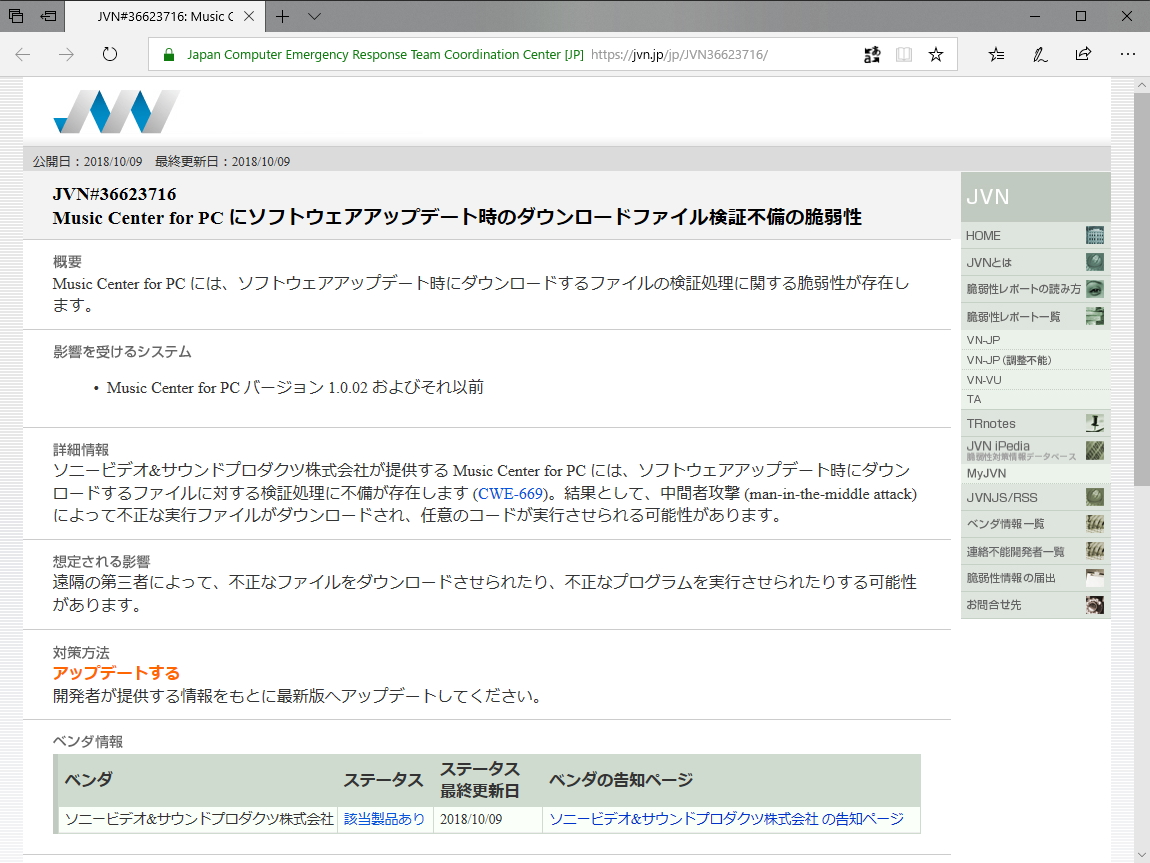 “JVN”が公開した脆弱性レポート（JVN#36623716）