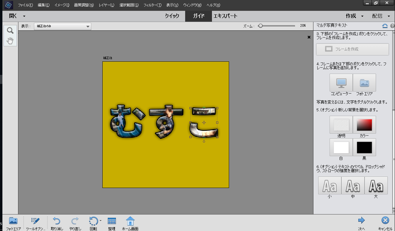 一文字ごとに異なる写真を埋め込める“マルチ写真テキスト”