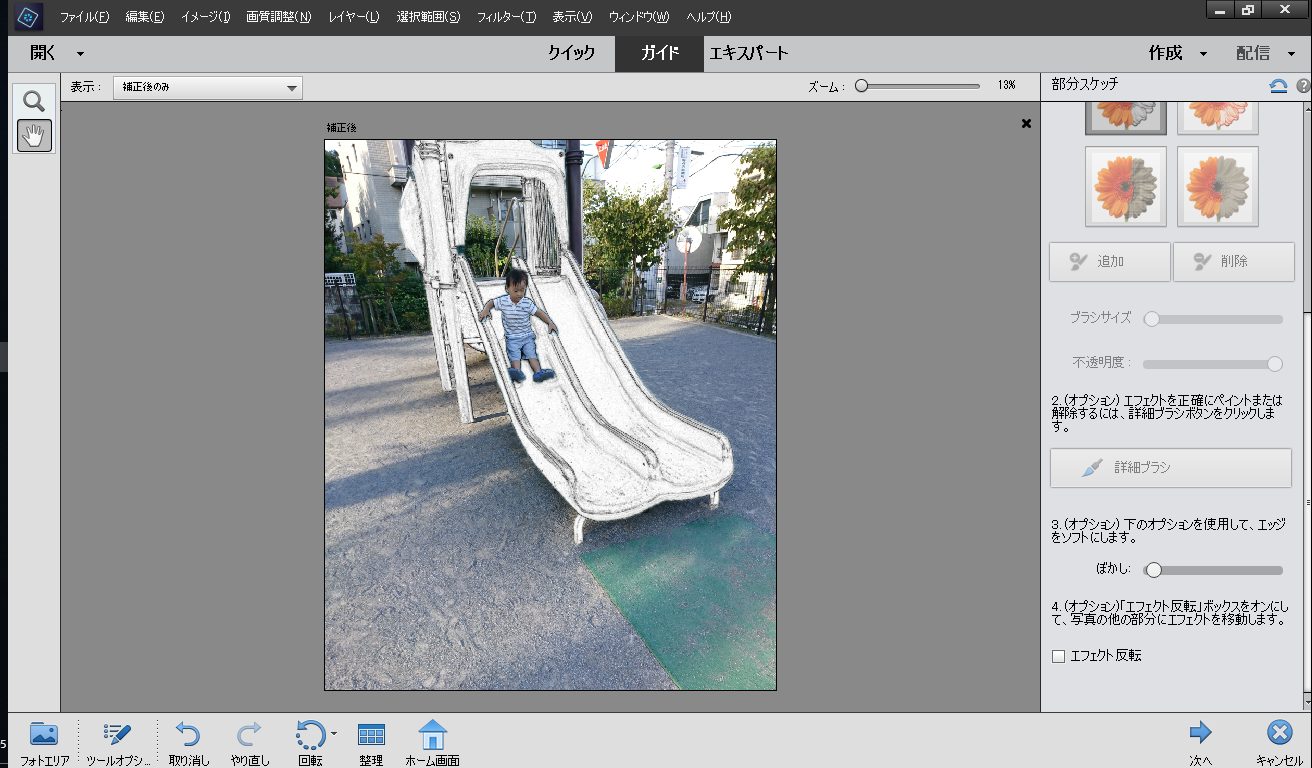 写真の一部のみをスケッチ調に変化させられる“部分スケッチ”