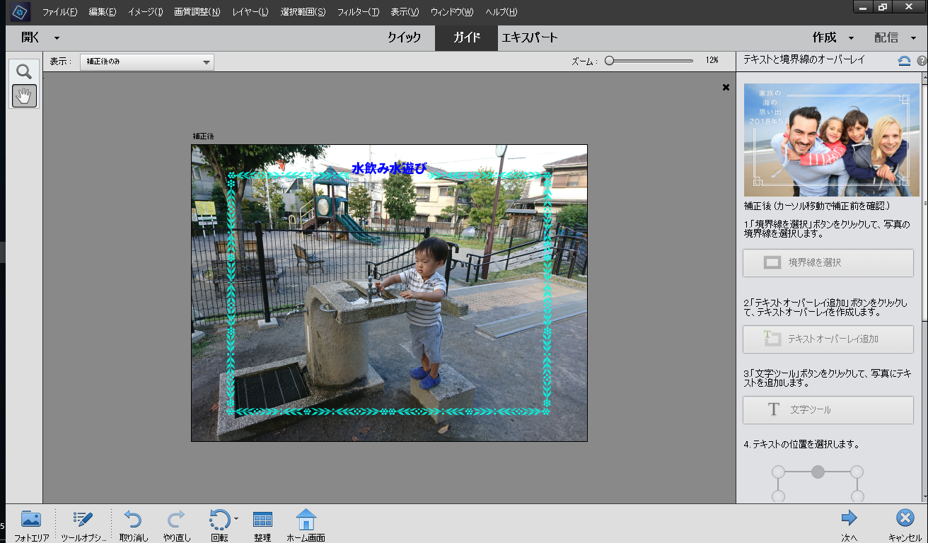 枠飾りとテキストを加えられる“テキストと境界線のオーバーレイ”
