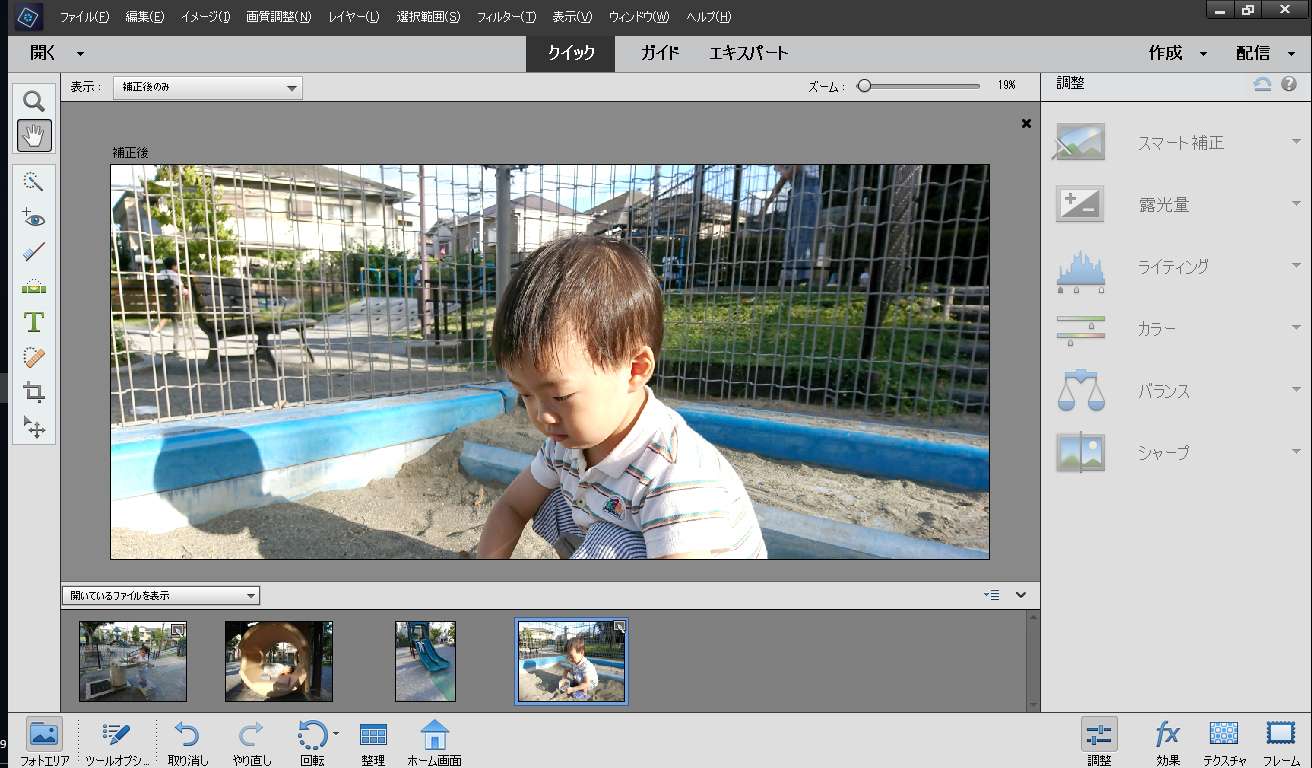 「Adobe Photoshop Elements 2019」体験版