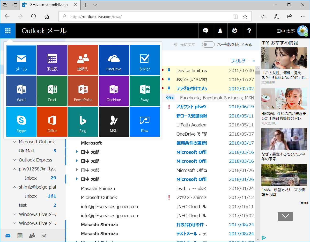 “Outlook.com”のメールなどで、左上のメニューをクリックして［タスク］をクリック