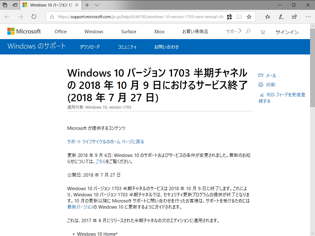 同社のサポートページ
