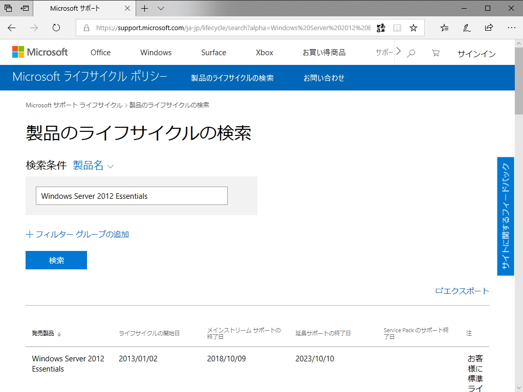同社のサポートページ