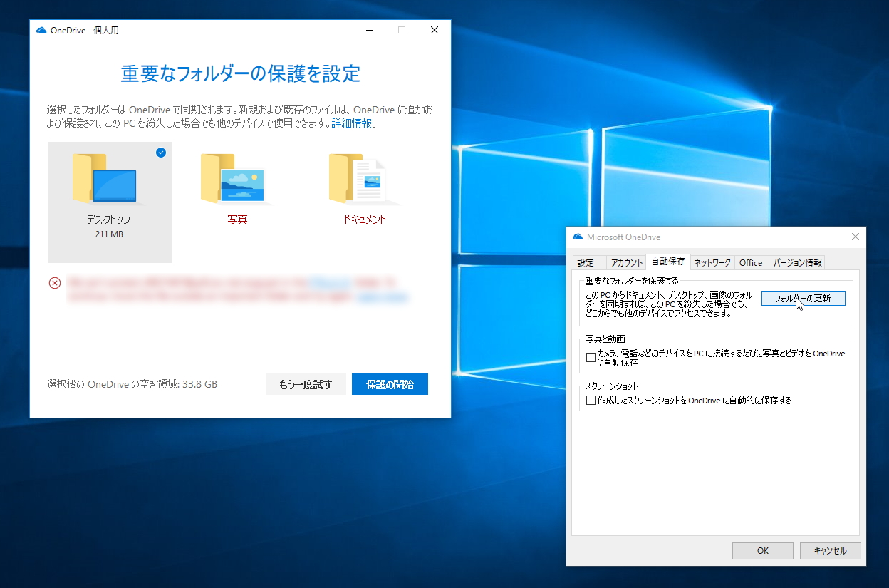 「OneDrive」の“重要なフォルダーを保護する”機能