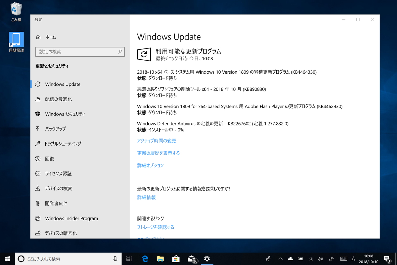 2018年10月のセキュリティ更新プログラム