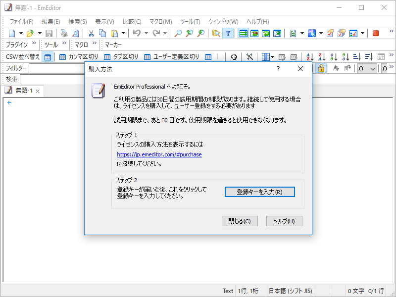 「EmEditor Professional」v18.2.0