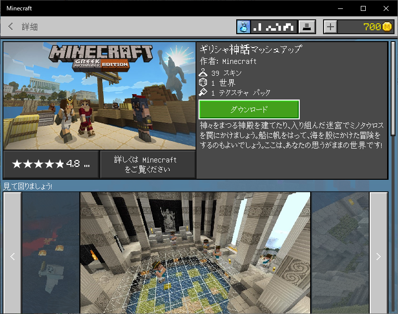 マッシュアップはダウンロードすればすぐ使えました