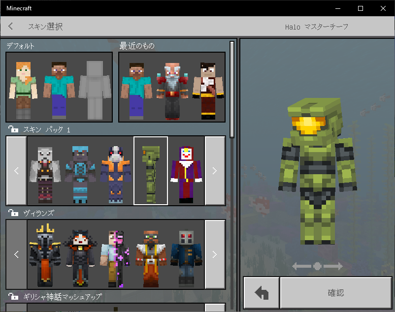 “ヴィランズ スキン パック”と“スキン パック 1”