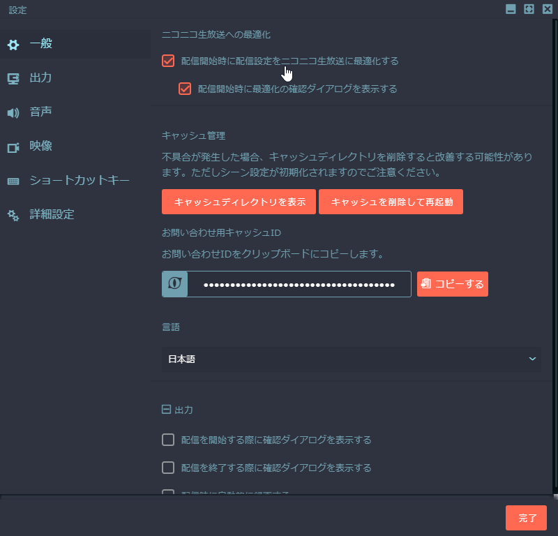 自動でニコニコ生放送に配信設定を最適化する機能