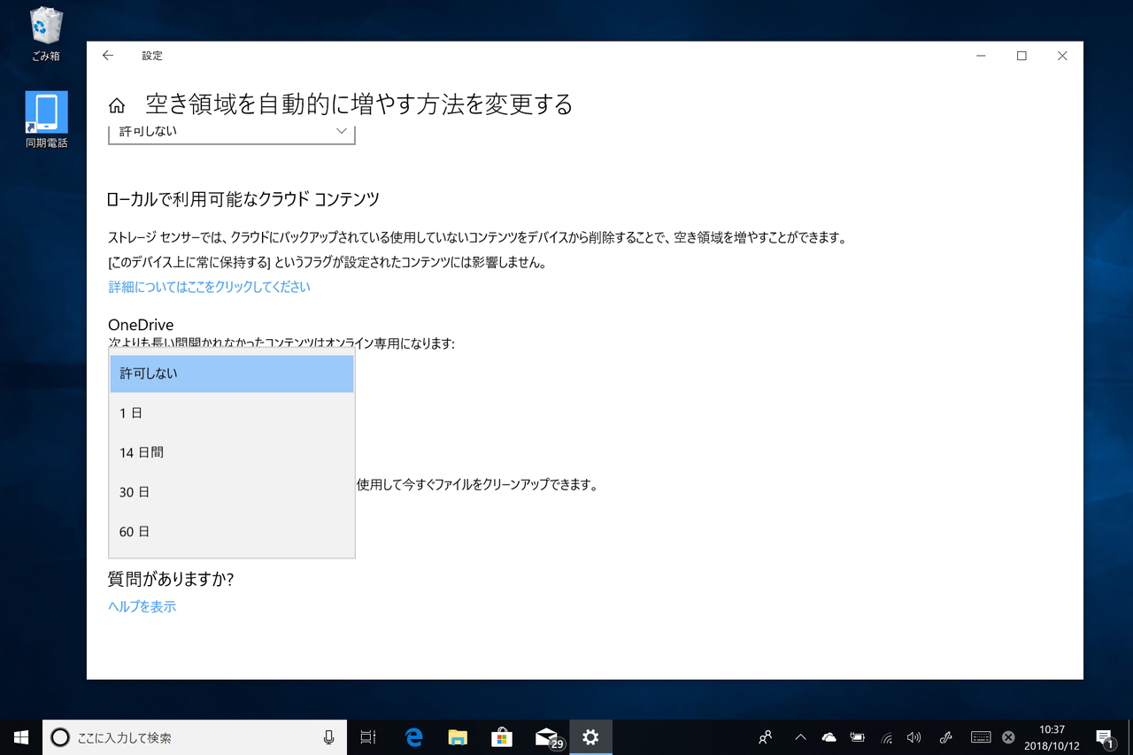 “ファイル オンデマンド”機能と“ストレージ センサー”が統合