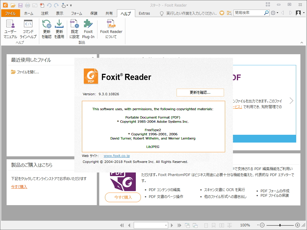 「Foxit Reader」v9.3.0.10826