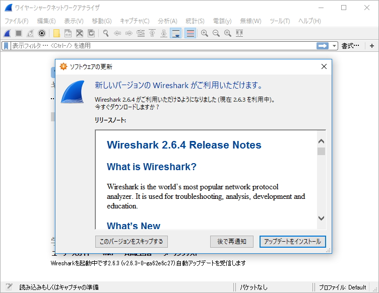 「Wireshark」v2.6.4