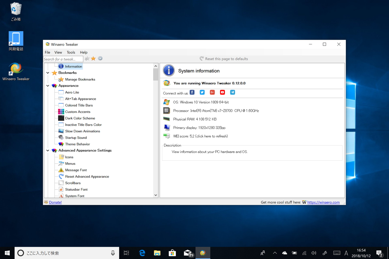 「Winaero Tweaker」v0.12