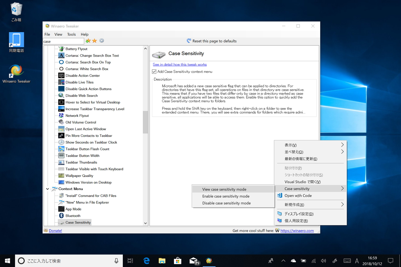 フォルダーごとにファイル名の大文字・小文字を区別するモードを設定