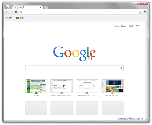 Google Chrome 69」新機能探訪 ～リニューアルされた新規タブ画面を