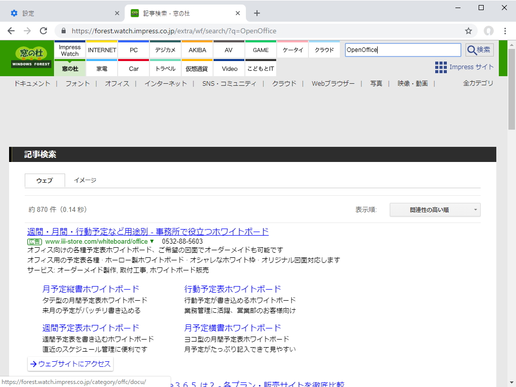 “窓の杜”の検索エンジンを使う