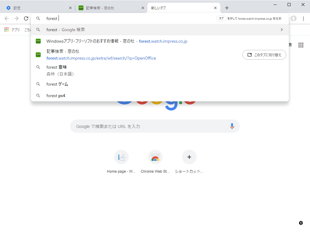“キーワード”を“forest”にしておけば、“forest.watch.impress.co.jp”ではなく“forest”で検索エンジンを呼び出せる
