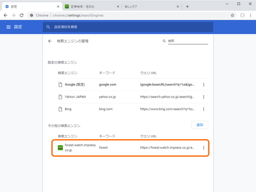 Google Chrome 69」新機能探訪 ～“オムニバー”にいろいろ尋ねてみよう