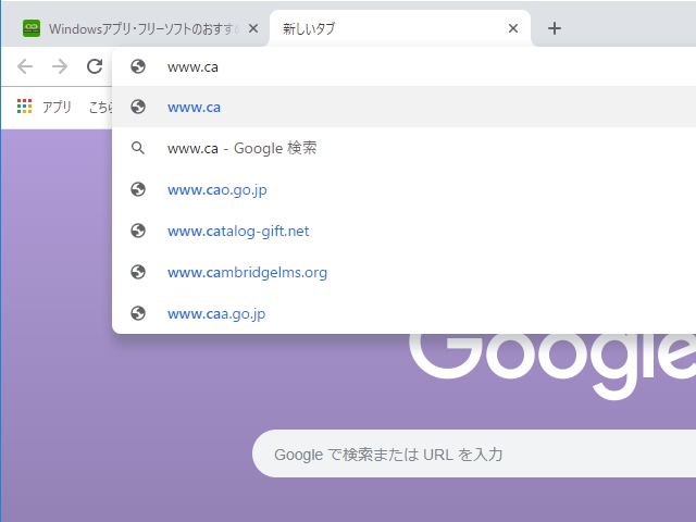 まずはアドレスバーとして使ってみる。URLの候補が“地球”アイコン付きでサジェストされる