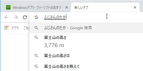 富士山の高さを検索