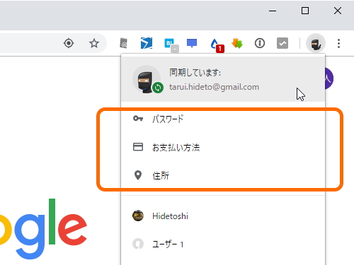ユーザーメニューからのアクセスが楽ちん。設定同期の有効化は必ずしも必要ないが、やっておくのがお勧め