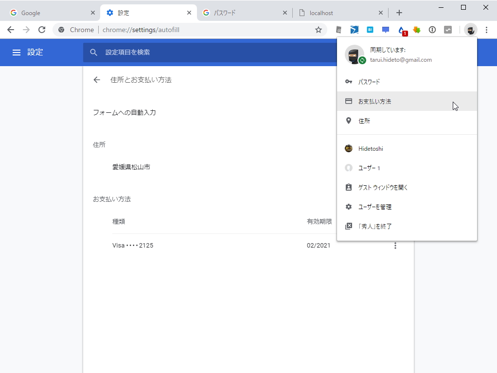 クレジットカードや住所なども「Google Chrome」で管理