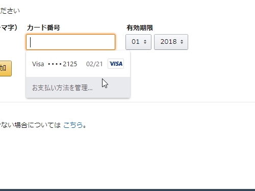 ネットショッピングでの送り先や決済情報の入力が簡単に