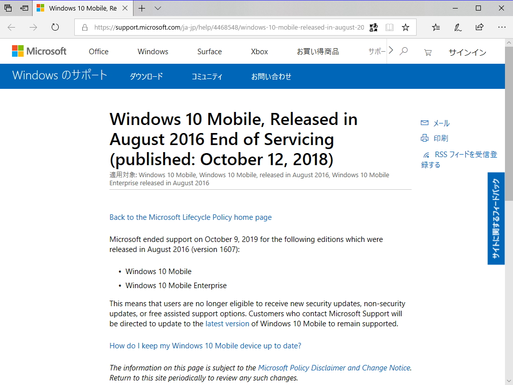 同社のサポートページ