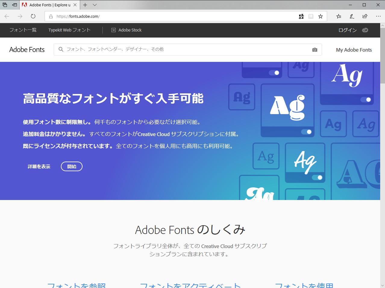 リニューアルされた“Adobe Fonts”のWebサイト