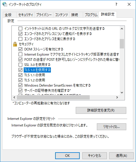 「インターネット オプション」の［詳細設定］タブ