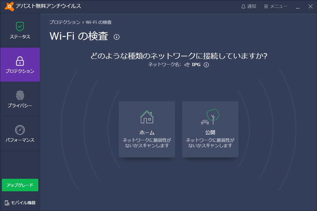 “Wi-Fi Inspector（Wi-Fi の検査）”