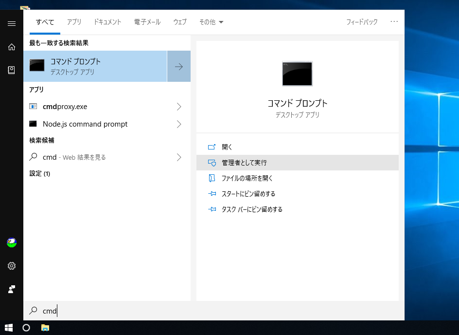 コマンドプロンプトを管理者権限で起動
