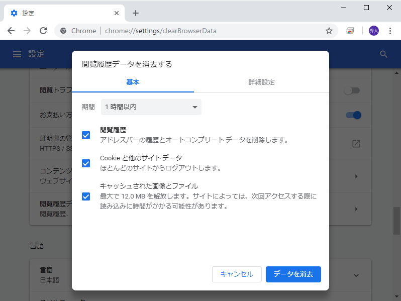 Cookieの削除機能は“Google”を特別扱いしないように