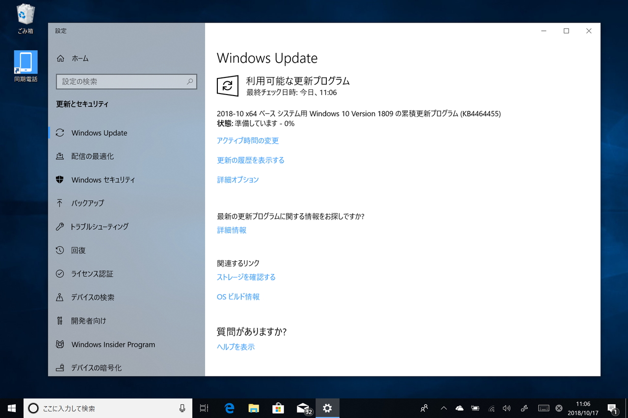 「KB4464455」が“Windows Insider Program”の“Slow”リングおよび“Release Preview”リングに参加するユーザーに対して公開