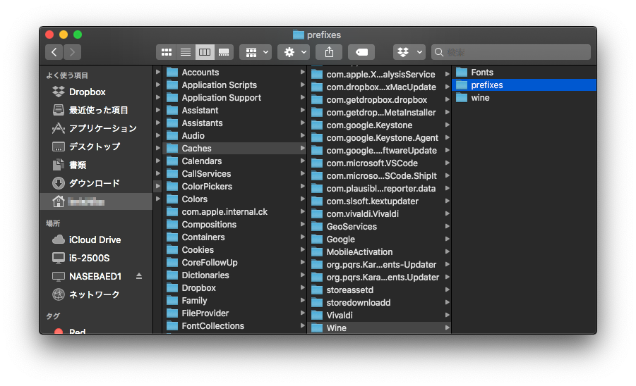 “（macOS上のユーザー名）/Library/Caches/Wine/prefixes/”