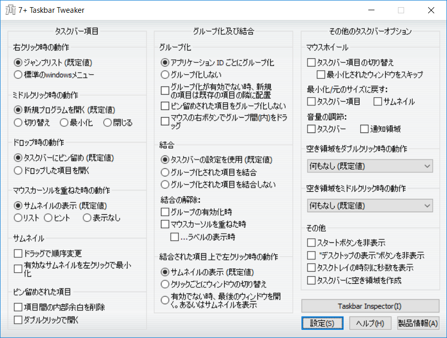 「7+ Taskbar Tweaker」