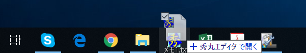 ファイルをタスクバーのアイコンにドラッグして開くことができる