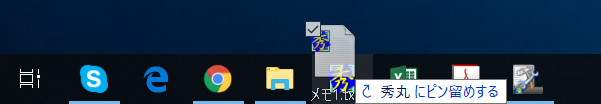 Windowsのデフォルト設定ではファイルをタスクバーのアイコンにドラッグするとタスクバーにピン留めされる