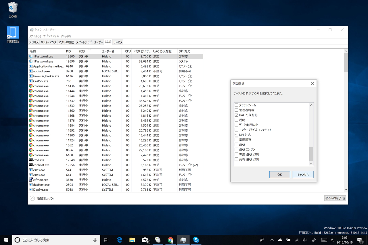 ［詳細］タブで“DPI 対応”列を有効化