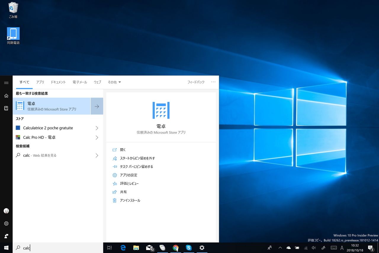 ストアアプリのアンインストールは［スタート］画面の右クリックメニューを利用するのが一番簡単
