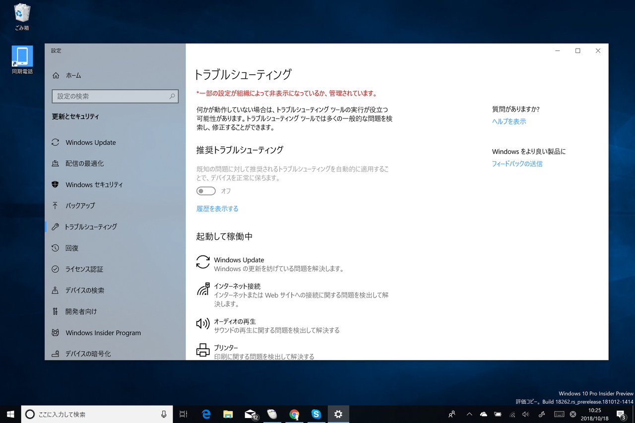 「設定」アプリの［更新とセキュリティ］－［トラブルシューティング］セクション